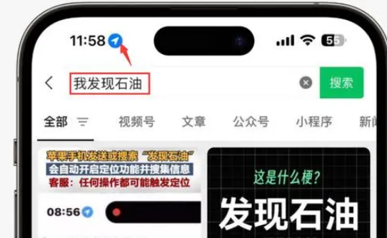 河西区街道苹果客服中心分享iPhone 输入“发现石油”触发定位