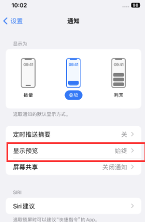 河西区街道苹果售后维修中心分享iPhone手机收不到通知怎么办 