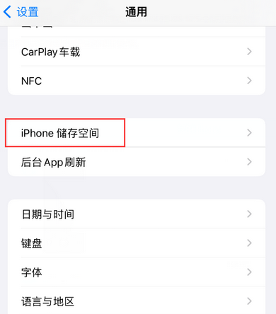 河西区街道iPhone系统维修分享iPhone储存空间系统数据占用过大怎么修复 