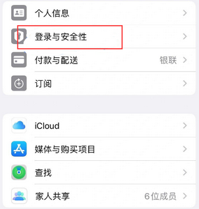 河西区街道苹果维修站分享手机号注册的Apple ID如何换成邮箱【图文教程】 