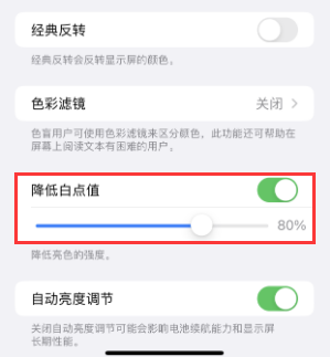 河西区街道苹果电池维修分享iPhone省电巧妙设置降低白点值 