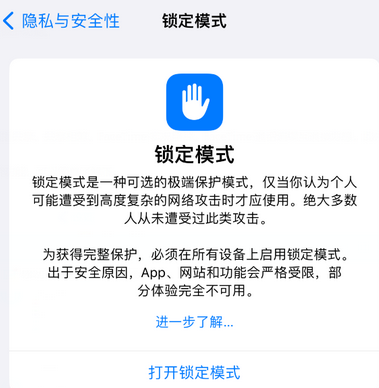 河西区街道苹果15服务网点分享iPhone15中的“锁定模式”有什么作用