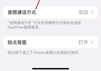 河西区街道苹果蓝牙维修店分享iPhone设置蓝牙设备接听电话方法