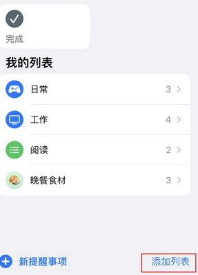 河西区街道苹果14维修店分享iPhone14如何设置主屏幕显示多个不同类型提醒事项 