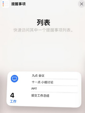 河西区街道苹果14维修店分享iPhone14如何设置主屏幕显示多个不同类型提醒事项