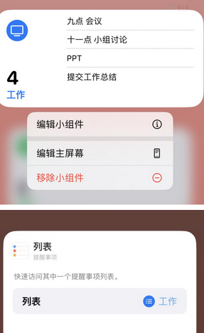 河西区街道苹果14维修店分享iPhone14如何设置主屏幕显示多个不同类型提醒事项