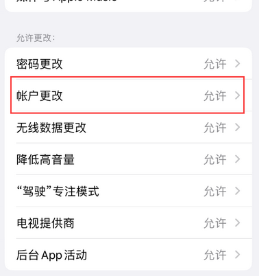 河西区街道appleID维修服务iPhone设置中Apple ID显示为灰色无法使用