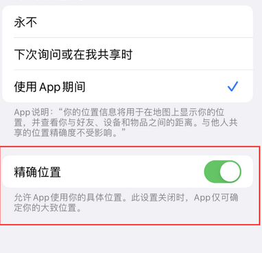 河西区街道苹果服务中心分享iPhone查找应用定位不准确怎么办 