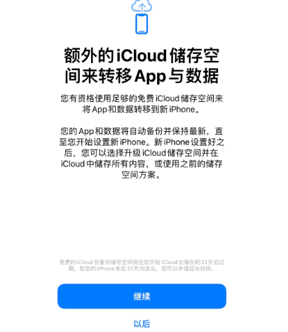 河西区街道苹果14维修网点分享iPhone14如何增加iCloud临时免费空间