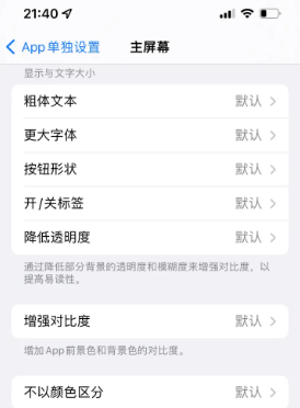 河西区街道苹果14服务点分享iPhone14如何单独设置App