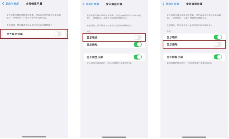 河西区街道苹果14Pro维修分享iPhone14Pro息屏显示时间设置方法 