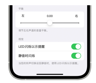 河西区街道苹果14维修分享iPhone14静音时如何设置LED闪烁提示 