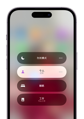 河西区街道苹果14维修中心分享在iPhone14上定制个人专注模式 