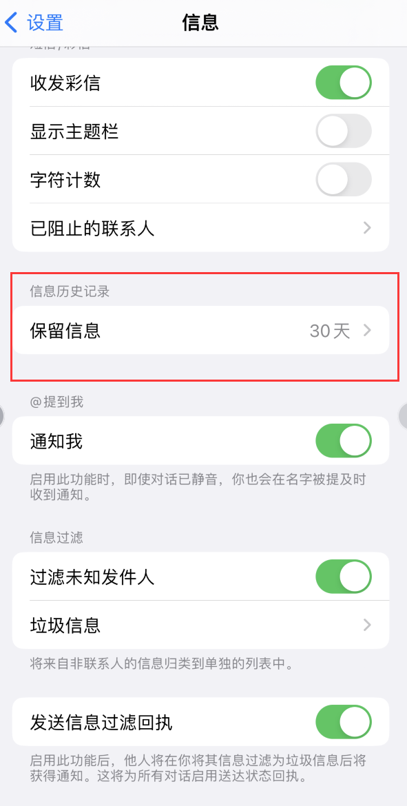 河西区街道Apple维修如何消除iOS16信息应用出现红色小圆点提示 