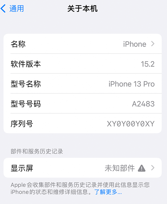 河西区街道苹果14维修服务分享如何查看iPhone14系列部件维修历史记录 