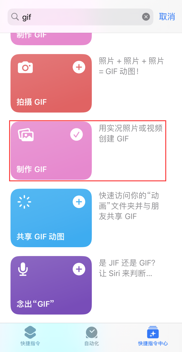 河西区街道苹果手机维修分享iOS16小技巧:在iPhone上制作GIF图片 