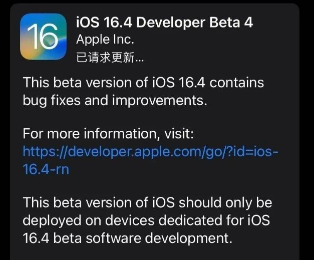 河西区街道苹果维修网点分享iOS 16.4 beta 4更新内容及升级建议 