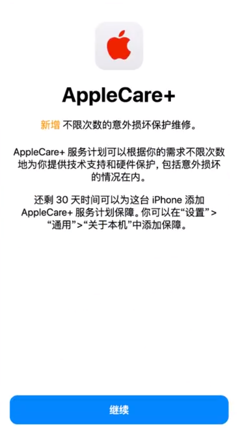 河西区街道苹果手机维修分享:如何在iPhone上购买AppleCare+服务计划? 