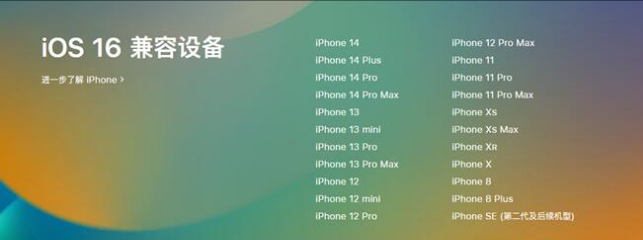 河西区街道苹果手机维修分享:iOS 16.4 Beta 3支持哪些机型升级？ 