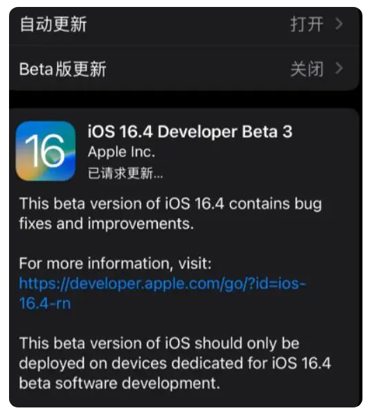 河西区街道苹果手机维修分享：iOS16.4Beta3更新了什么内容？ 