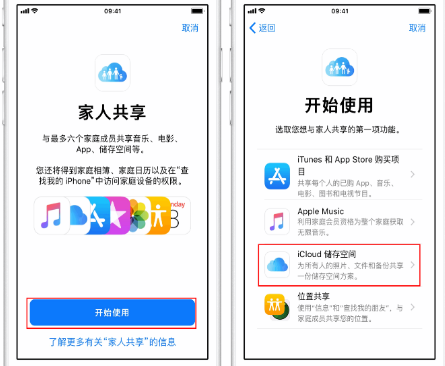 河西区街道苹果14维修分享：iPhone14如何与家人共享iCloud储存空间？ 