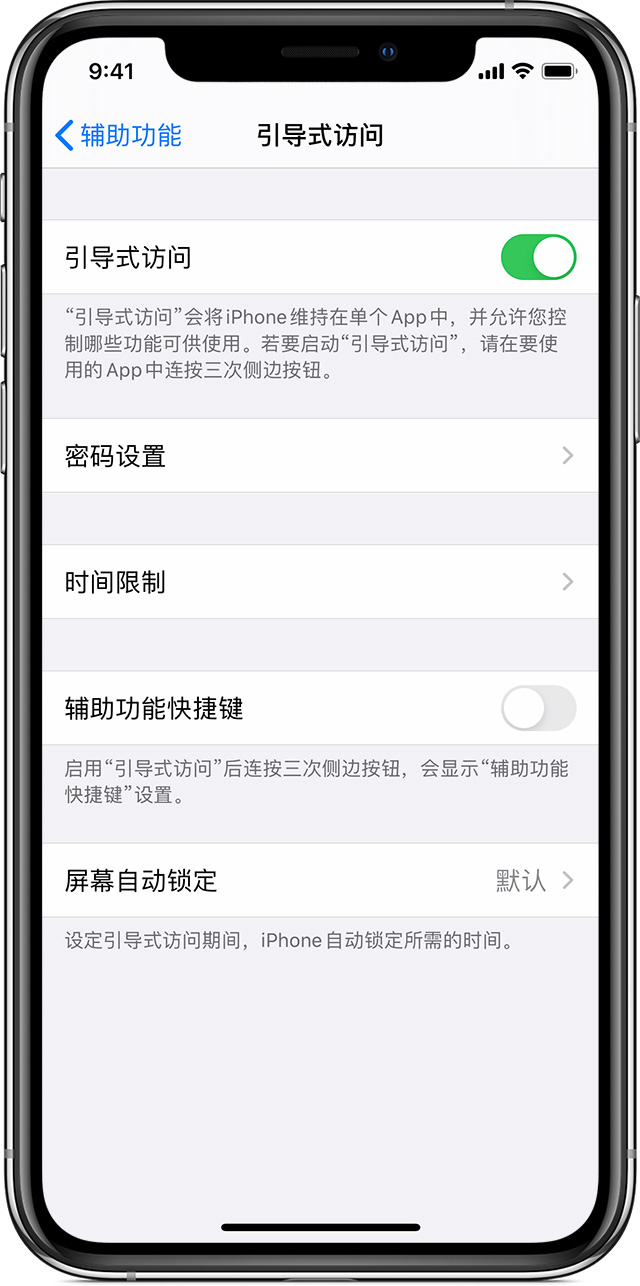 河西区街道苹果手机维修分享如何在 iPhone 上退出引导式访问 