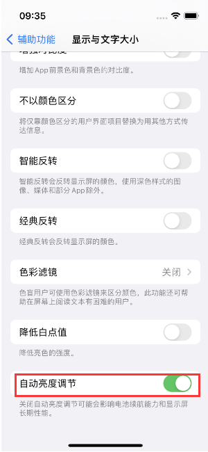 河西区街道苹果15维修店分享iPhone 15 Pro系列屏幕亮度 