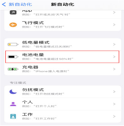 河西区街道苹果手机维修分享iPhone 在需要时自动开启“低电量模式”的方法 