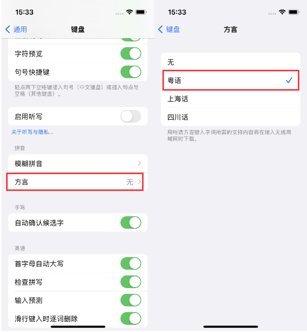 河西区街道苹果14服务点分享iPhone 14plus设置键盘粤语方言的方法 