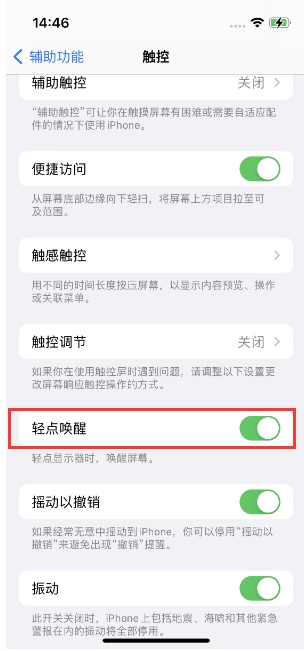 河西区街道苹果14维修店分享iPhone 14双击屏幕不亮怎么办 