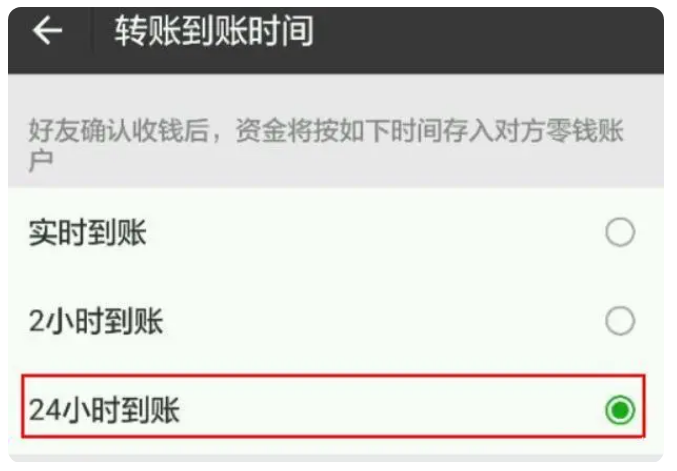 河西区街道苹果手机维修分享iPhone微信转账24小时到账设置方法 