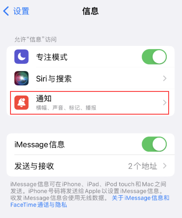 河西区街道苹果14维修店分享iPhone 14 机型设置短信重复提醒的方法 