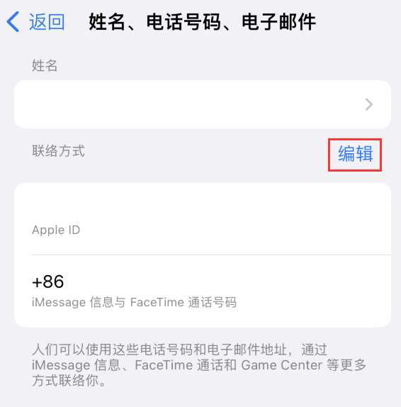 河西区街道苹果手机维修点分享iPhone 上更新 Apple ID的方法 