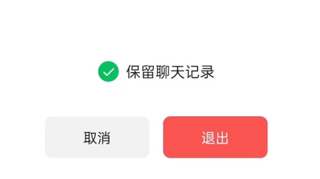 河西区街道苹果14维修分享iPhone 14微信退群可以保留聊天记录吗 