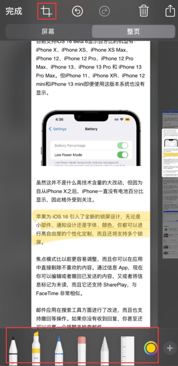 河西区街道苹果手机维修分享小技巧：在 iPhone 上给截屏图片做标记 