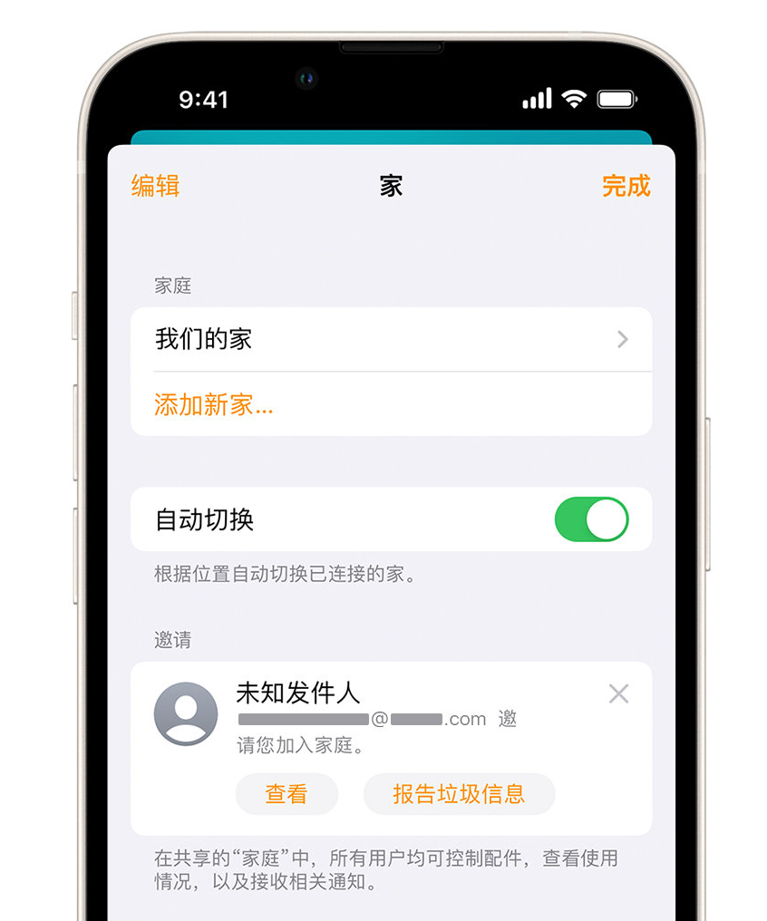 河西区街道苹果手机维修分享iPhone 小技巧：在“家庭”应用中删除和举报垃圾邀请 