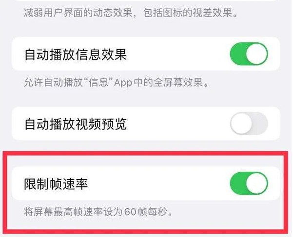 河西区街道苹果13维修分享iPhone13 Pro高刷是否可以手动控制 