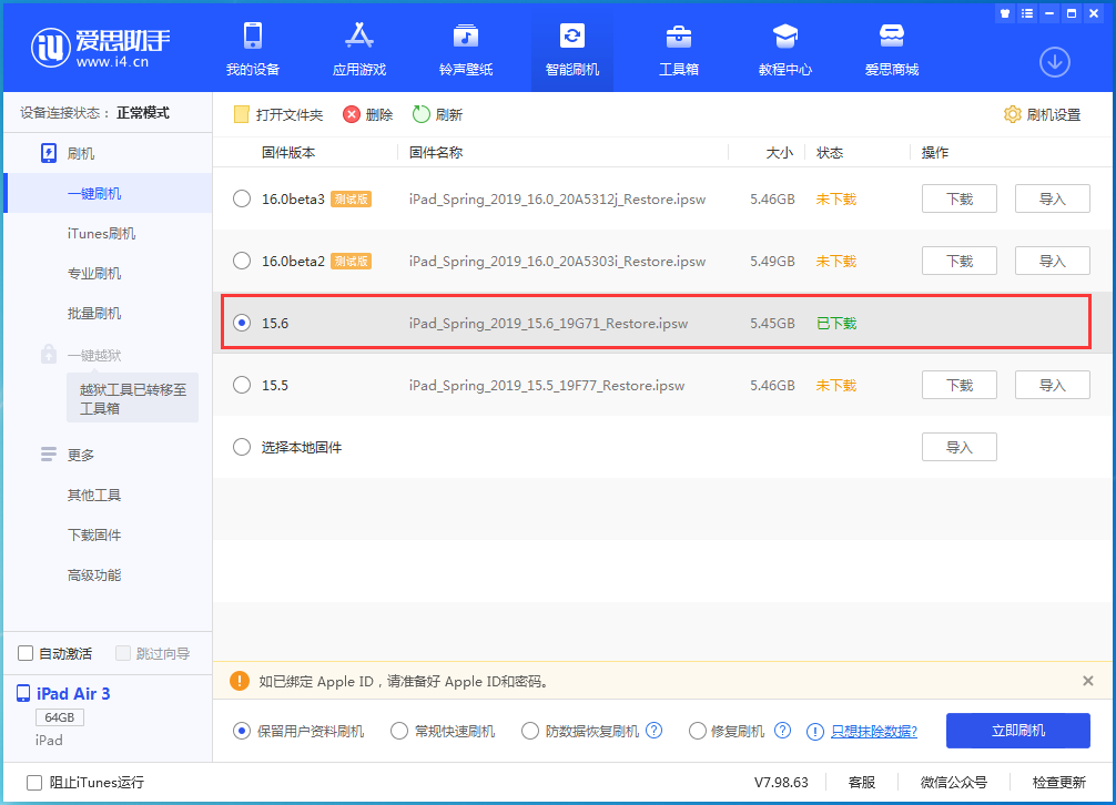 河西区街道苹果手机维修分享iOS15.6正式版更新内容及升级方法 