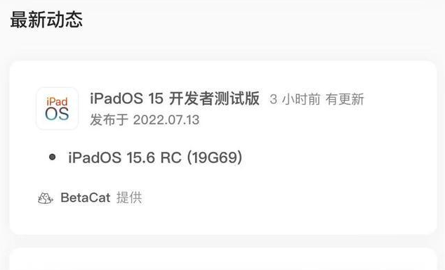 河西区街道苹果手机维修分享苹果iOS 15.6 RC版更新建议 