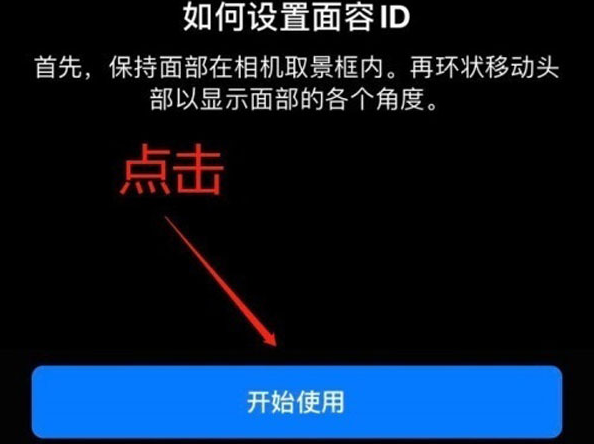 河西区街道苹果13维修分享iPhone 13可以录入几个面容ID 