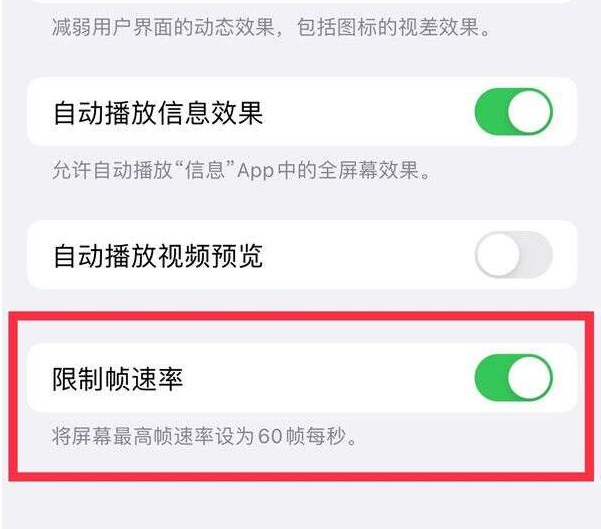 河西区街道苹果13维修分享iPhone13 Pro高刷设置方法 