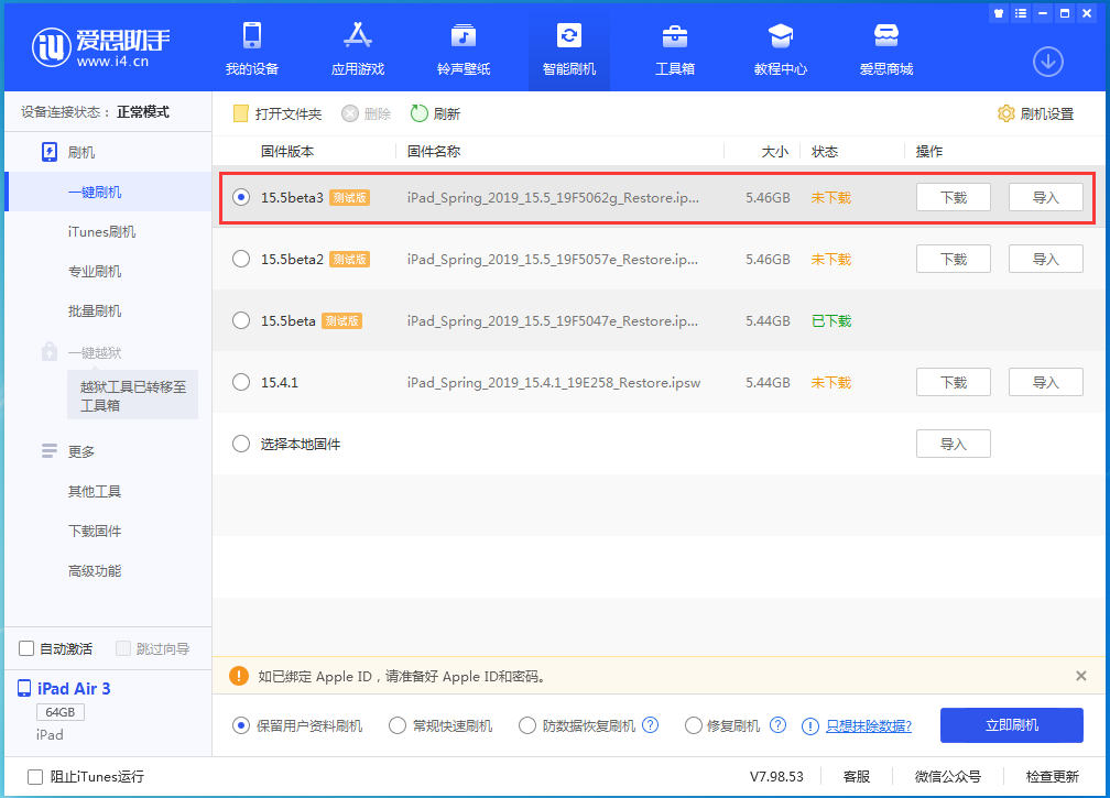 河西区街道苹果手机维修分享iOS15.5 Beta 3更新内容及升级方法 