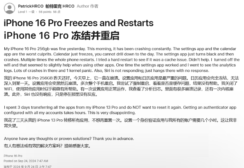 河西区街道苹果16维修分享iPhone 16 Pro / Max 用户遇随机卡死 / 重启问题 