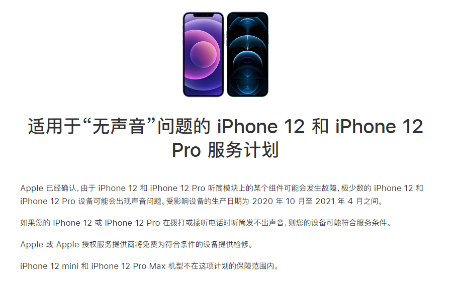 河西区街道苹果手机维修分享iPhone 12/Pro 拨打或接听电话时无声音怎么办 