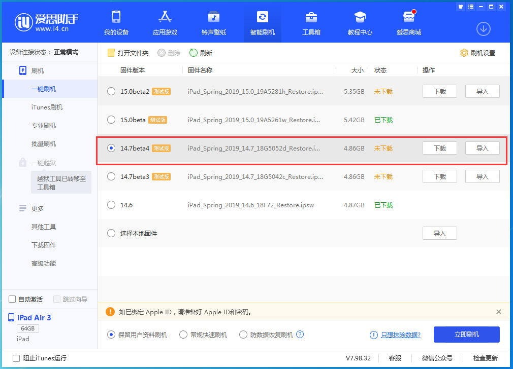 河西区街道苹果手机维修分享iOS 14.7 beta 4更新内容及升级方法教程 