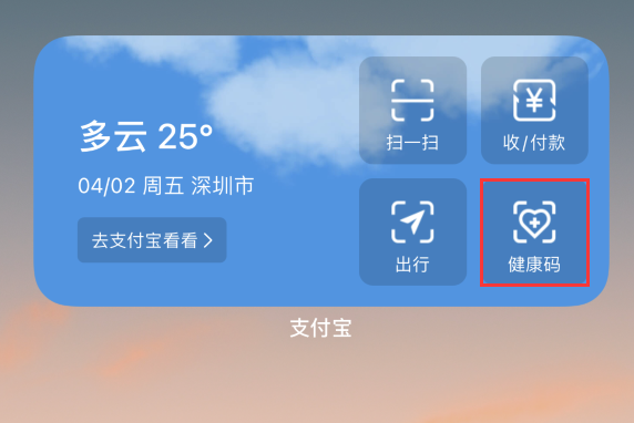 河西区街道苹果手机维修分享如何在 iPhone 12 上快速调出健康码 