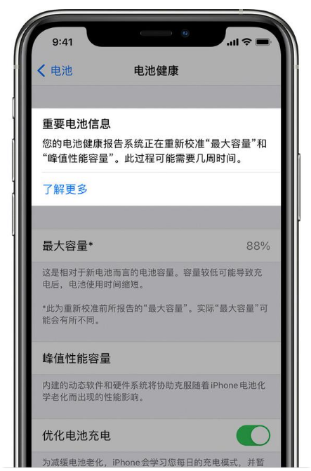 河西区街道苹果手机维修分享升级iOS 14.5 Beta 6后如何进行电池校准 