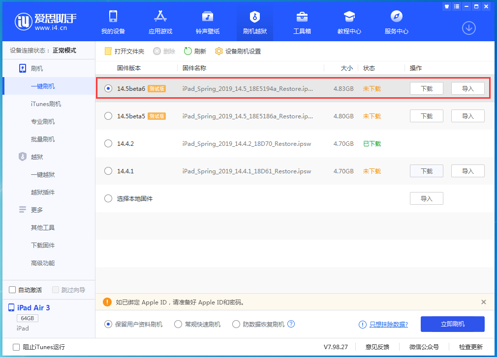 河西区街道苹果手机维修分享苹果 iOS 14.5Beta 6更新内容及升级方法 