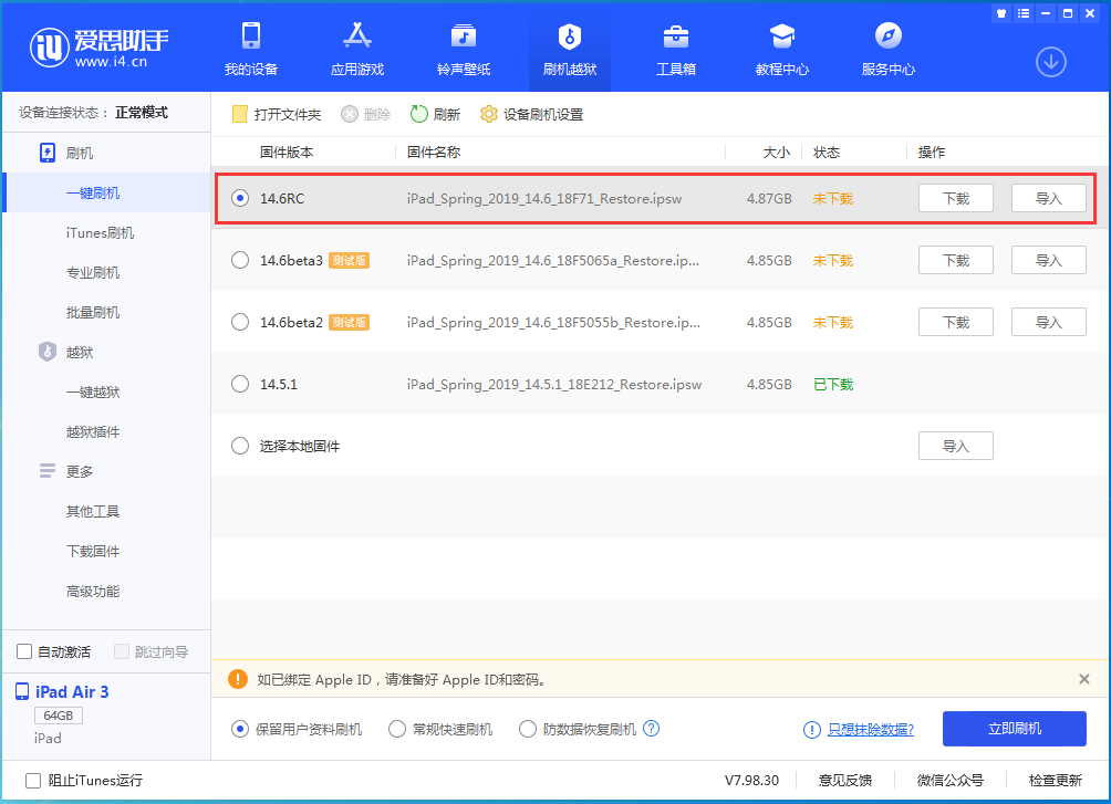 河西区街道苹果手机维修分享iOS14.6RC版更新内容及升级方法 