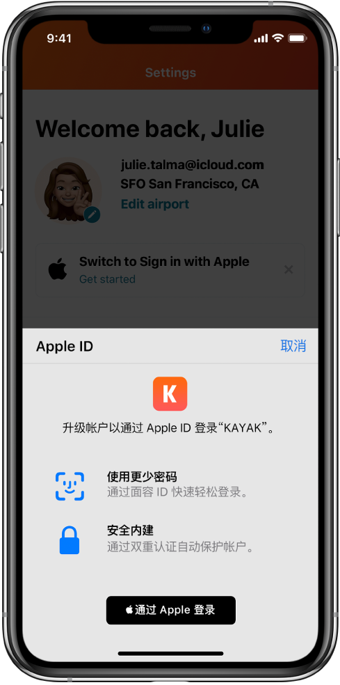 河西区街道苹果手机维修分享如何在 iPhone 12 上使用“通过 Apple 登录” 